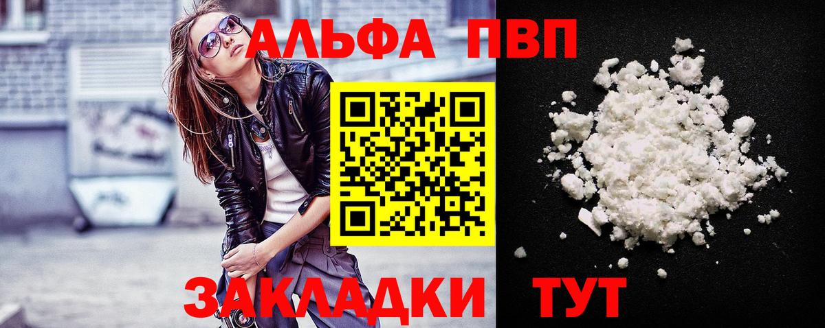 Анжеро-Судженск  А ПВП Crystall  Вход с VPN  даркнет сайт  Альфа ПВП Crystall 