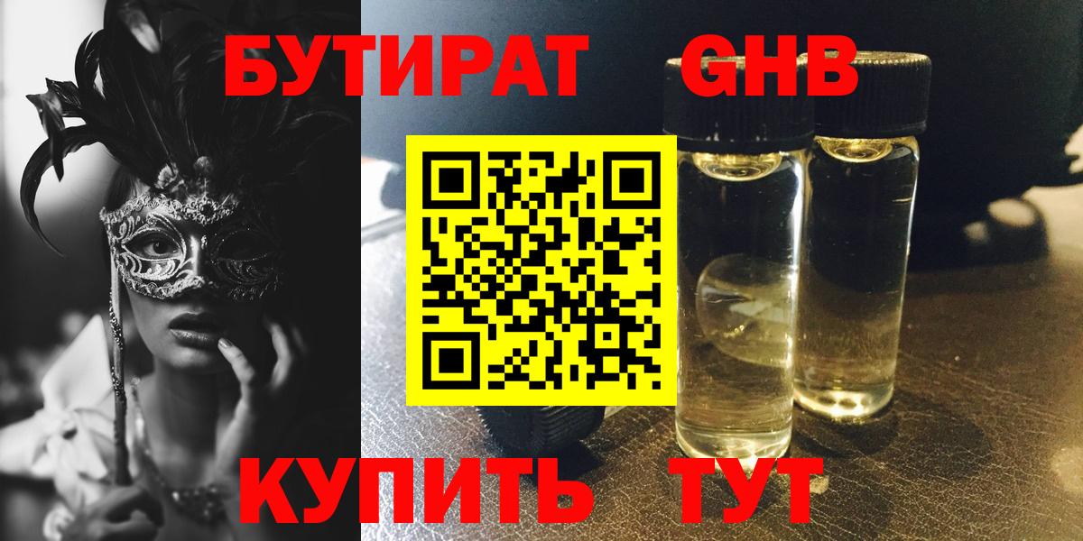 Бутират GHB Анжеро-Судженск