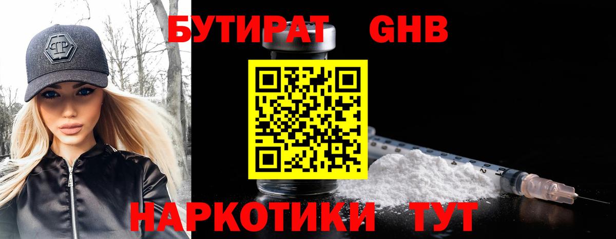 Анжеро-Судженск  БУТИРАТ 99%  Вход с VPN 