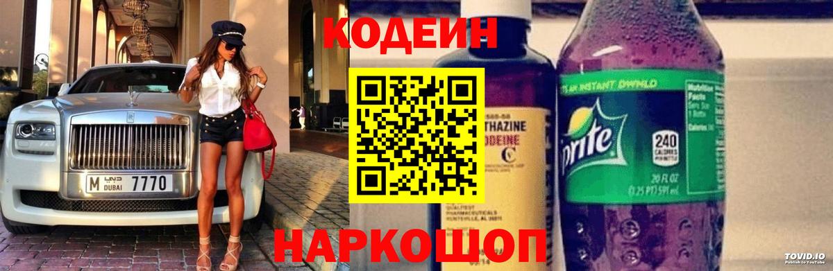 Кодеиновый сироп Lean напиток Lean (лин)  Вход с VPN  Кодеиновый сироп Lean Purple Drank  Анжеро-Судженск 
