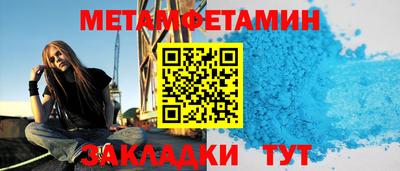 метамфетамин Чапаевск