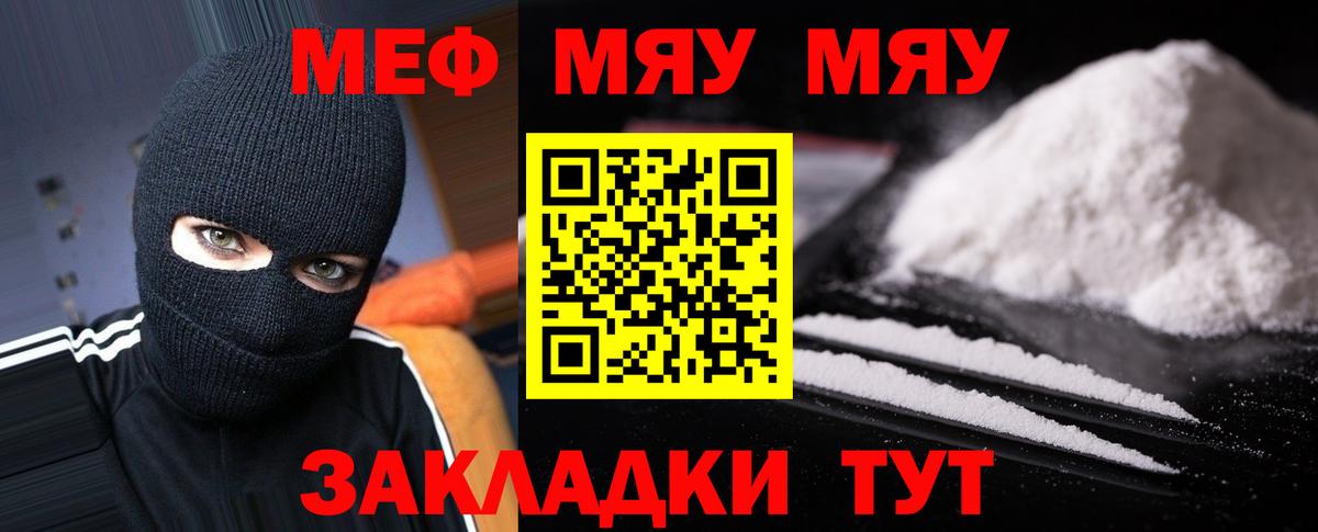 МЯУ-МЯУ  купить закладку  Анжеро-Судженск  Вход с VPN  МЕФ VHQ  Меф VHQ 