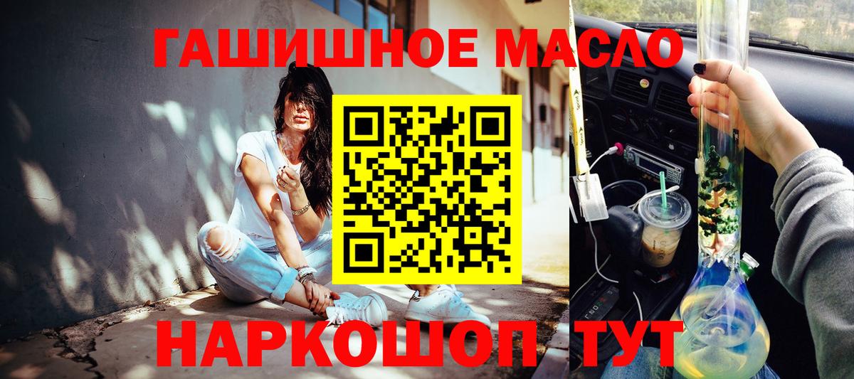 ТГК гашишное масло Анжеро-Судженск